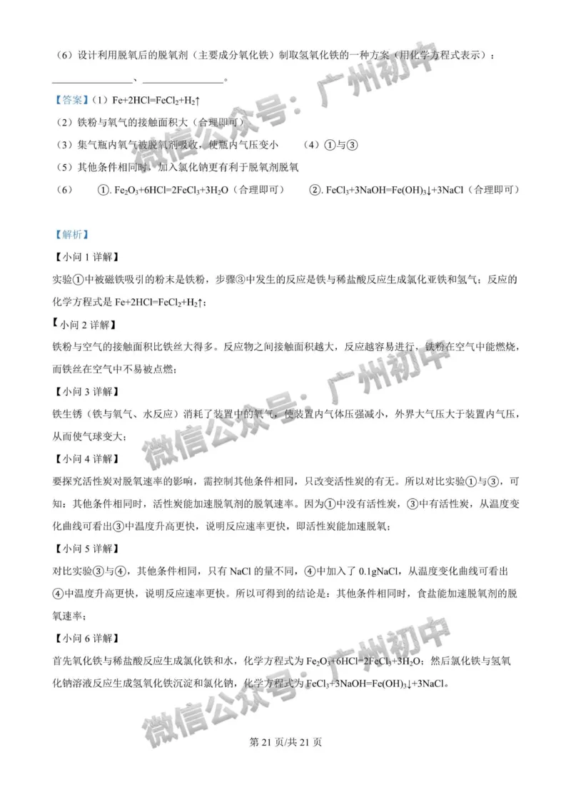 2025广州大学附属中学中考二模化学试题（答案解析）_广州九上月考+期中+期末+一模二模+中考真题_2025中考二模