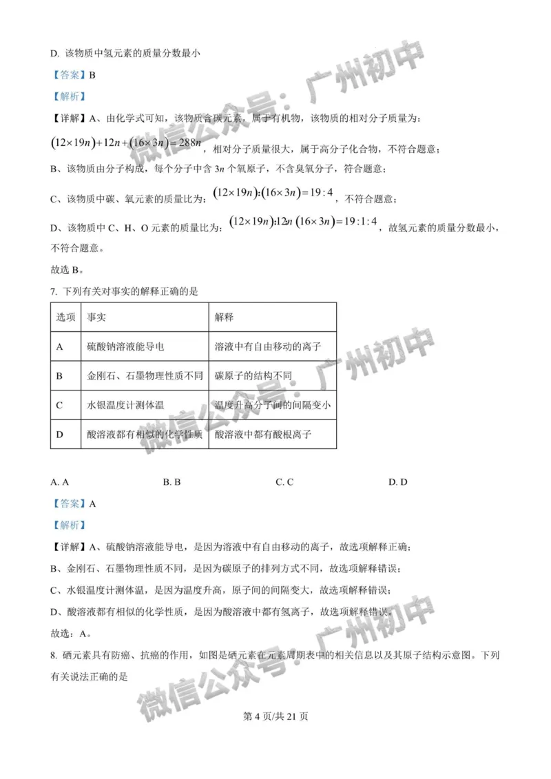 2025广州大学附属中学中考二模化学试题（答案解析）_广州九上月考+期中+期末+一模二模+中考真题_2025中考二模