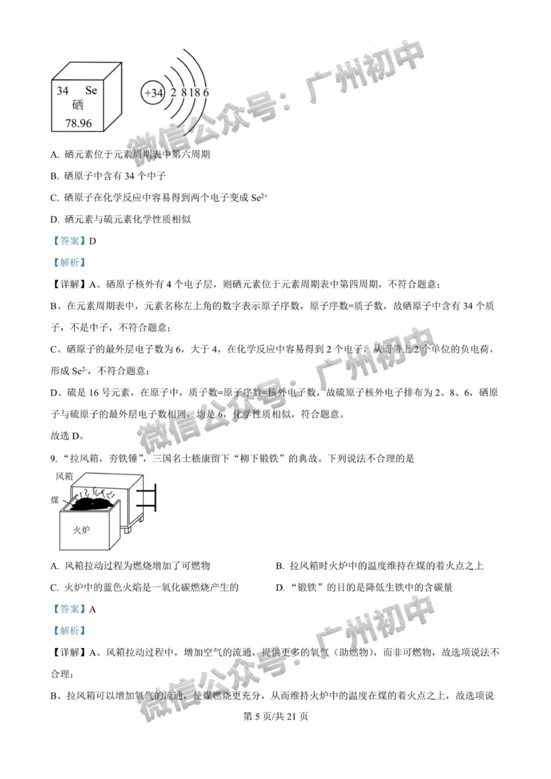 2025广州大学附属中学中考二模化学试题（答案解析）_广州九上月考+期中+期末+一模二模+中考真题_2025中考二模