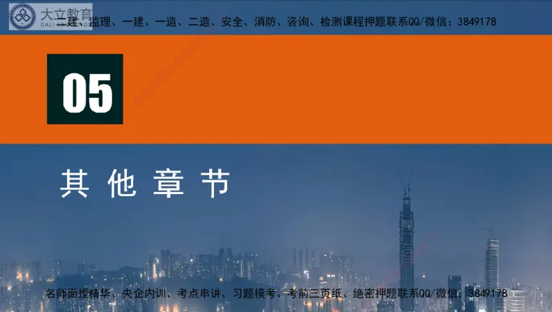 W2025一建机电-高扬-技术板块5-材料、设备、测量、计量_2026年一级建造师_2026年一建机电_2025年一建机电SVIP_04-冲刺串讲✿考点强化✿小灶集训_31-机电《案例专项班》高扬DL_讲义