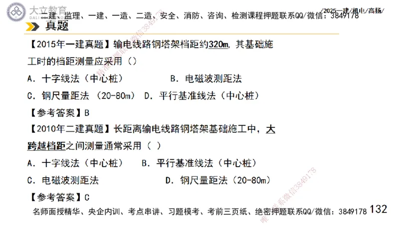W2025一建机电-高扬-技术板块5-材料、设备、测量、计量_2026年一级建造师_2026年一建机电_2025年一建机电SVIP_04-冲刺串讲✿考点强化✿小灶集训_31-机电《案例专项班》高扬DL_讲义