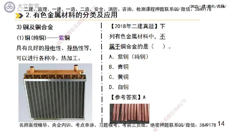 W2025一建机电-高扬-技术板块5-材料、设备、测量、计量_2026年一级建造师_2026年一建机电_2025年一建机电SVIP_04-冲刺串讲✿考点强化✿小灶集训_31-机电《案例专项班》高扬DL_讲义