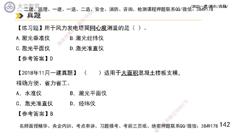 W2025一建机电-高扬-技术板块5-材料、设备、测量、计量_2026年一级建造师_2026年一建机电_2025年一建机电SVIP_04-冲刺串讲✿考点强化✿小灶集训_31-机电《案例专项班》高扬DL_讲义