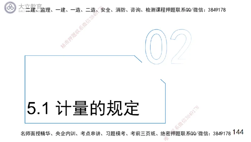 W2025一建机电-高扬-技术板块5-材料、设备、测量、计量_2026年一级建造师_2026年一建机电_2025年一建机电SVIP_04-冲刺串讲✿考点强化✿小灶集训_31-机电《案例专项班》高扬DL_讲义