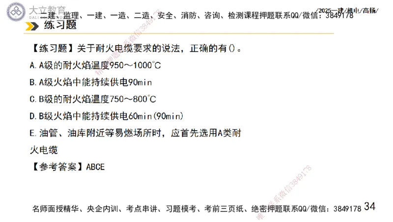 W2025一建机电-高扬-技术板块5-材料、设备、测量、计量_2026年一级建造师_2026年一建机电_2025年一建机电SVIP_04-冲刺串讲✿考点强化✿小灶集训_31-机电《案例专项班》高扬DL_讲义