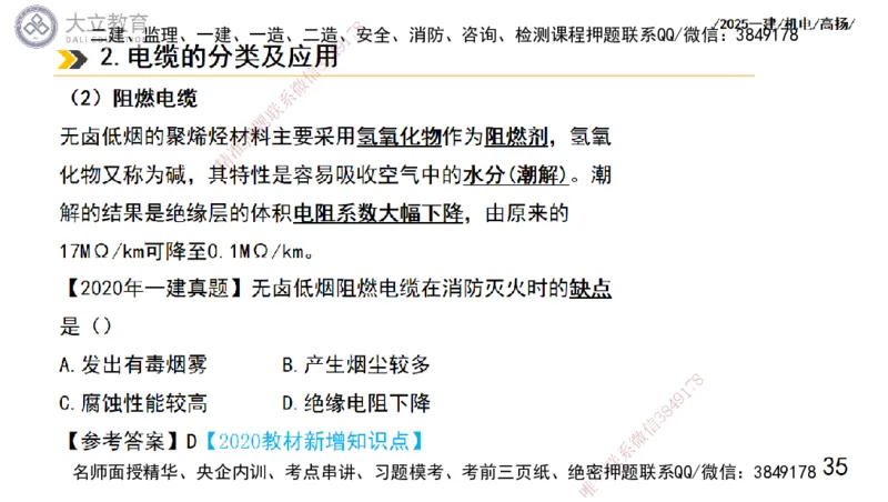 W2025一建机电-高扬-技术板块5-材料、设备、测量、计量_2026年一级建造师_2026年一建机电_2025年一建机电SVIP_04-冲刺串讲✿考点强化✿小灶集训_31-机电《案例专项班》高扬DL_讲义