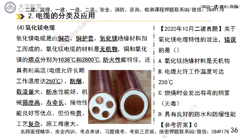 W2025一建机电-高扬-技术板块5-材料、设备、测量、计量_2026年一级建造师_2026年一建机电_2025年一建机电SVIP_04-冲刺串讲✿考点强化✿小灶集训_31-机电《案例专项班》高扬DL_讲义