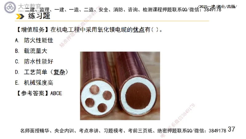 W2025一建机电-高扬-技术板块5-材料、设备、测量、计量_2026年一级建造师_2026年一建机电_2025年一建机电SVIP_04-冲刺串讲✿考点强化✿小灶集训_31-机电《案例专项班》高扬DL_讲义