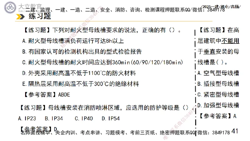 W2025一建机电-高扬-技术板块5-材料、设备、测量、计量_2026年一级建造师_2026年一建机电_2025年一建机电SVIP_04-冲刺串讲✿考点强化✿小灶集训_31-机电《案例专项班》高扬DL_讲义