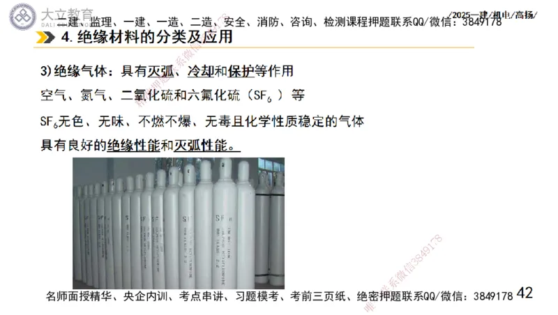 W2025一建机电-高扬-技术板块5-材料、设备、测量、计量_2026年一级建造师_2026年一建机电_2025年一建机电SVIP_04-冲刺串讲✿考点强化✿小灶集训_31-机电《案例专项班》高扬DL_讲义