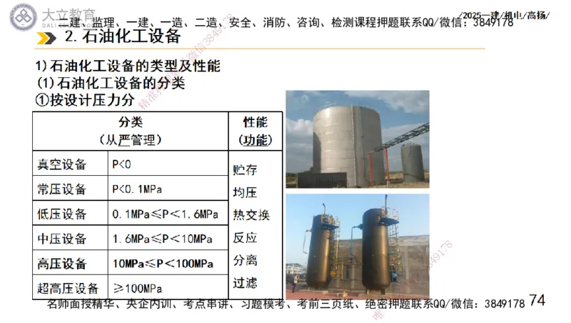 W2025一建机电-高扬-技术板块5-材料、设备、测量、计量_2026年一级建造师_2026年一建机电_2025年一建机电SVIP_04-冲刺串讲✿考点强化✿小灶集训_31-机电《案例专项班》高扬DL_讲义