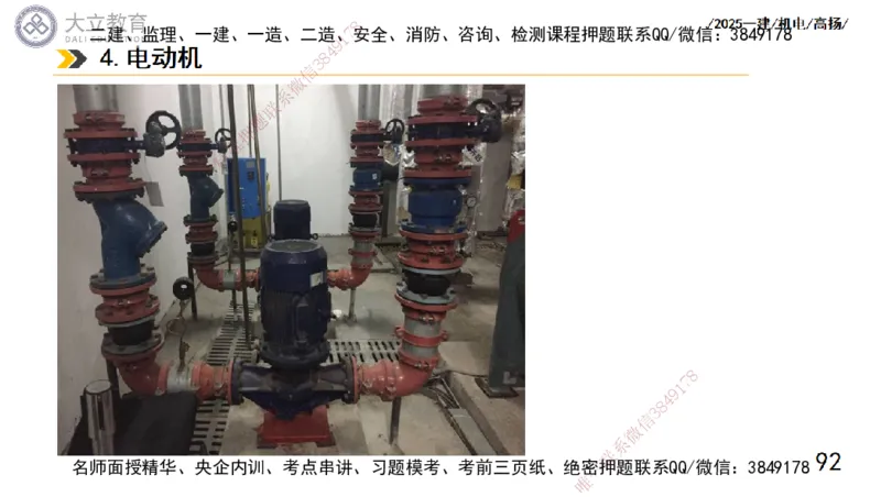 W2025一建机电-高扬-技术板块5-材料、设备、测量、计量_2026年一级建造师_2026年一建机电_2025年一建机电SVIP_04-冲刺串讲✿考点强化✿小灶集训_31-机电《案例专项班》高扬DL_讲义