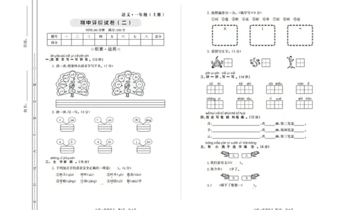 期中检测卷二_一年级语文上册（统编版）_老课标资料_单元期中期末卷