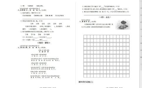 期中检测卷二_一年级语文上册（统编版）_老课标资料_单元期中期末卷