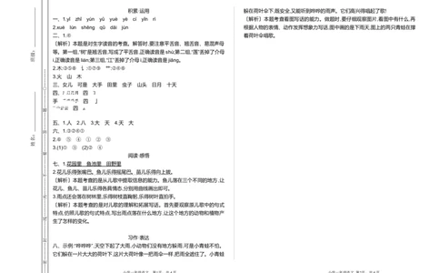 期中检测卷二_一年级语文上册（统编版）_老课标资料_单元期中期末卷