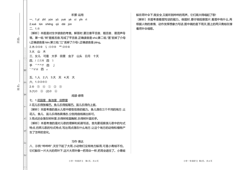 期中检测卷二_一年级语文上册（统编版）_老课标资料_单元期中期末卷