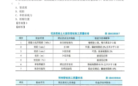 《公路工程管理与实务》真题解析班-安慧-7907_133782885665095784_63465_2026年一级建造师_2026年一建公路_2025年一建公路SVIP_03-习题精析✿实战特训✿模考通关