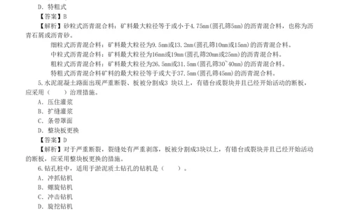 《公路工程管理与实务》真题解析班-安慧-7907_133782885665095784_63465_2026年一级建造师_2026年一建公路_2025年一建公路SVIP_03-习题精析✿实战特训✿模考通关