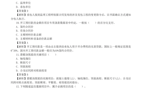 《公路工程管理与实务》真题解析班-安慧-7907_133782885665095784_63465_2026年一级建造师_2026年一建公路_2025年一建公路SVIP_03-习题精析✿实战特训✿模考通关