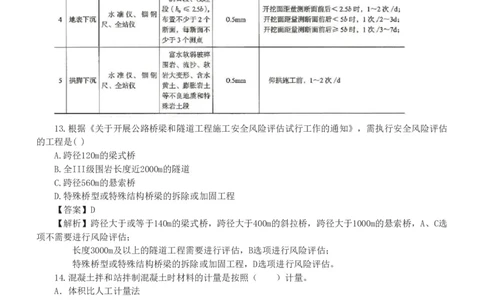 《公路工程管理与实务》真题解析班-安慧-7907_133782885665095784_63465_2026年一级建造师_2026年一建公路_2025年一建公路SVIP_03-习题精析✿实战特训✿模考通关