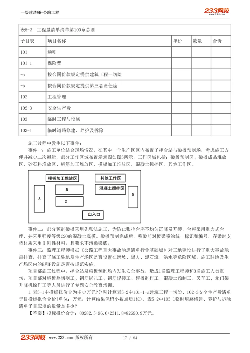 《公路工程管理与实务》真题解析班-安慧-7907_133782885665095784_63465_2026年一级建造师_2026年一建公路_2025年一建公路SVIP_03-习题精析✿实战特训✿模考通关