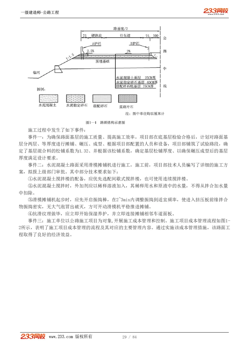 《公路工程管理与实务》真题解析班-安慧-7907_133782885665095784_63465_2026年一级建造师_2026年一建公路_2025年一建公路SVIP_03-习题精析✿实战特训✿模考通关