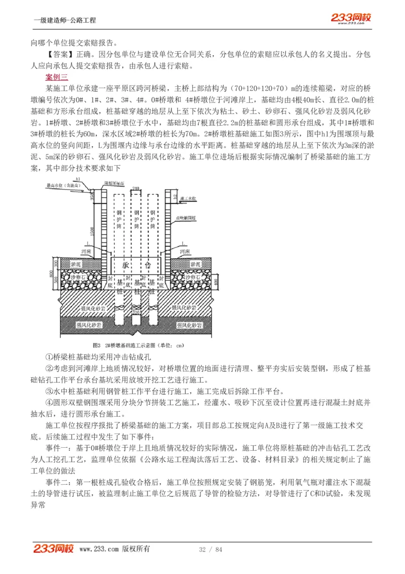 《公路工程管理与实务》真题解析班-安慧-7907_133782885665095784_63465_2026年一级建造师_2026年一建公路_2025年一建公路SVIP_03-习题精析✿实战特训✿模考通关