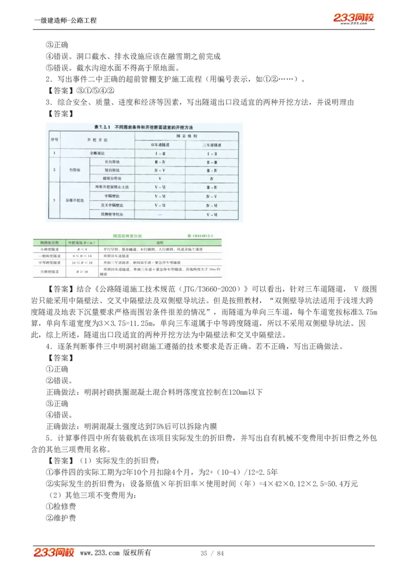《公路工程管理与实务》真题解析班-安慧-7907_133782885665095784_63465_2026年一级建造师_2026年一建公路_2025年一建公路SVIP_03-习题精析✿实战特训✿模考通关