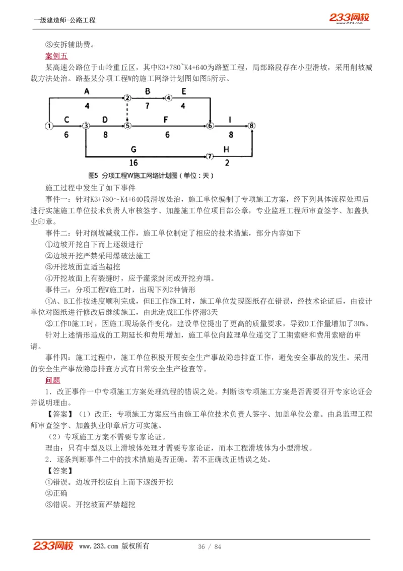 《公路工程管理与实务》真题解析班-安慧-7907_133782885665095784_63465_2026年一级建造师_2026年一建公路_2025年一建公路SVIP_03-习题精析✿实战特训✿模考通关
