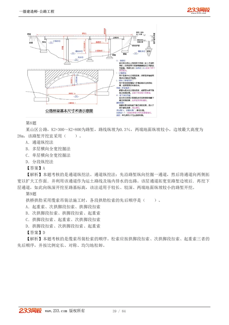 《公路工程管理与实务》真题解析班-安慧-7907_133782885665095784_63465_2026年一级建造师_2026年一建公路_2025年一建公路SVIP_03-习题精析✿实战特训✿模考通关