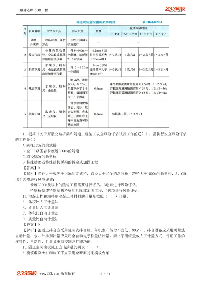 《公路工程管理与实务》真题解析班-安慧-7907_133782885665095784_63465_2026年一级建造师_2026年一建公路_2025年一建公路SVIP_03-习题精析✿实战特训✿模考通关