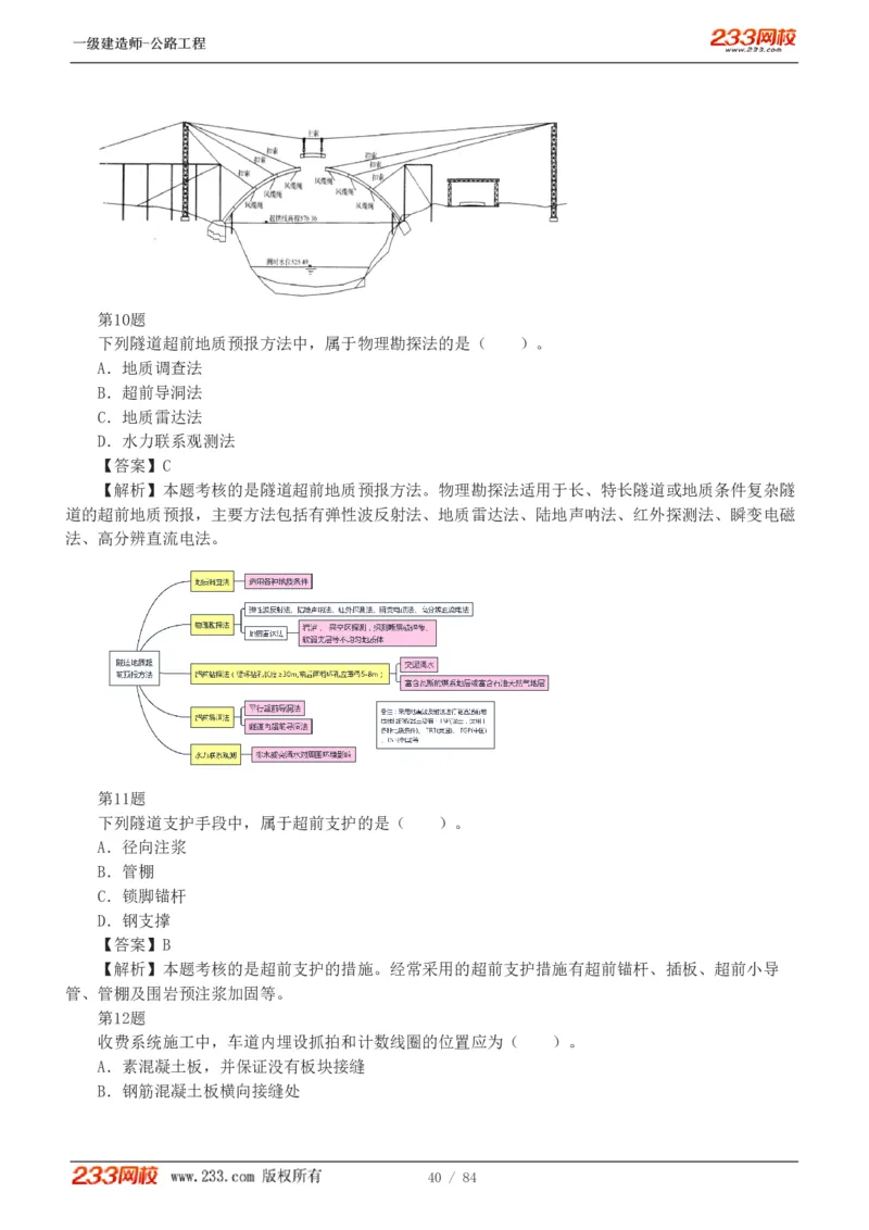 《公路工程管理与实务》真题解析班-安慧-7907_133782885665095784_63465_2026年一级建造师_2026年一建公路_2025年一建公路SVIP_03-习题精析✿实战特训✿模考通关