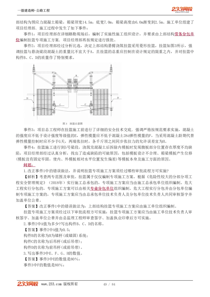 《公路工程管理与实务》真题解析班-安慧-7907_133782885665095784_63465_2026年一级建造师_2026年一建公路_2025年一建公路SVIP_03-习题精析✿实战特训✿模考通关