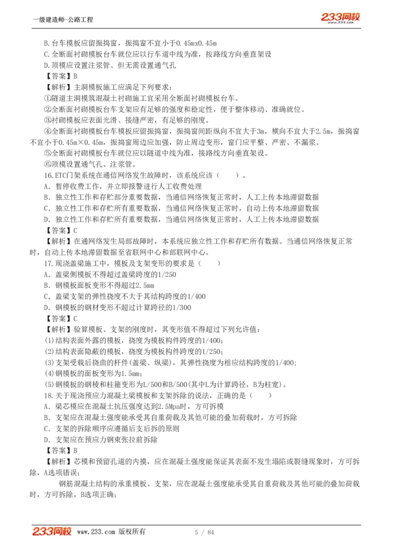 《公路工程管理与实务》真题解析班-安慧-7907_133782885665095784_63465_2026年一级建造师_2026年一建公路_2025年一建公路SVIP_03-习题精析✿实战特训✿模考通关