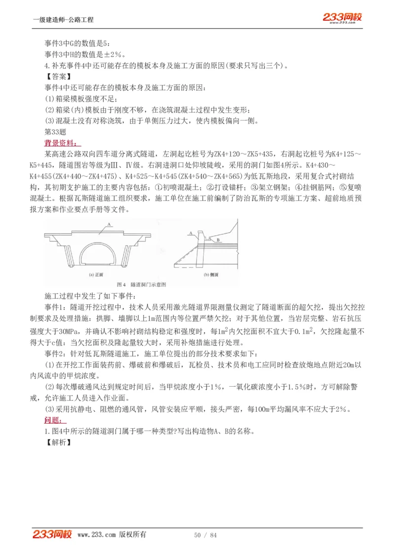 《公路工程管理与实务》真题解析班-安慧-7907_133782885665095784_63465_2026年一级建造师_2026年一建公路_2025年一建公路SVIP_03-习题精析✿实战特训✿模考通关