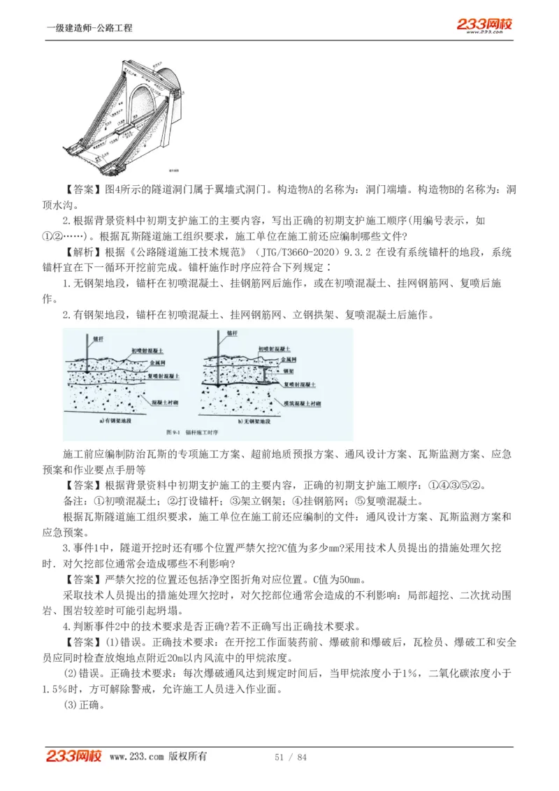 《公路工程管理与实务》真题解析班-安慧-7907_133782885665095784_63465_2026年一级建造师_2026年一建公路_2025年一建公路SVIP_03-习题精析✿实战特训✿模考通关