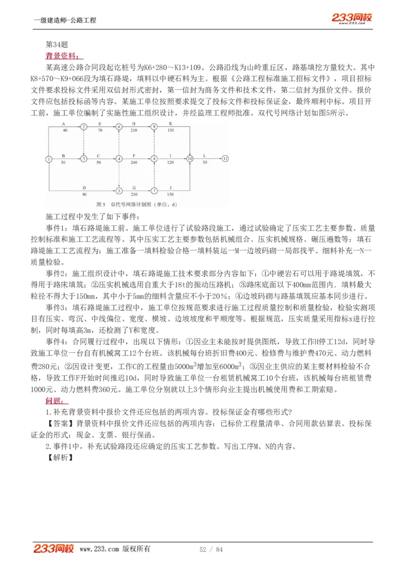 《公路工程管理与实务》真题解析班-安慧-7907_133782885665095784_63465_2026年一级建造师_2026年一建公路_2025年一建公路SVIP_03-习题精析✿实战特训✿模考通关