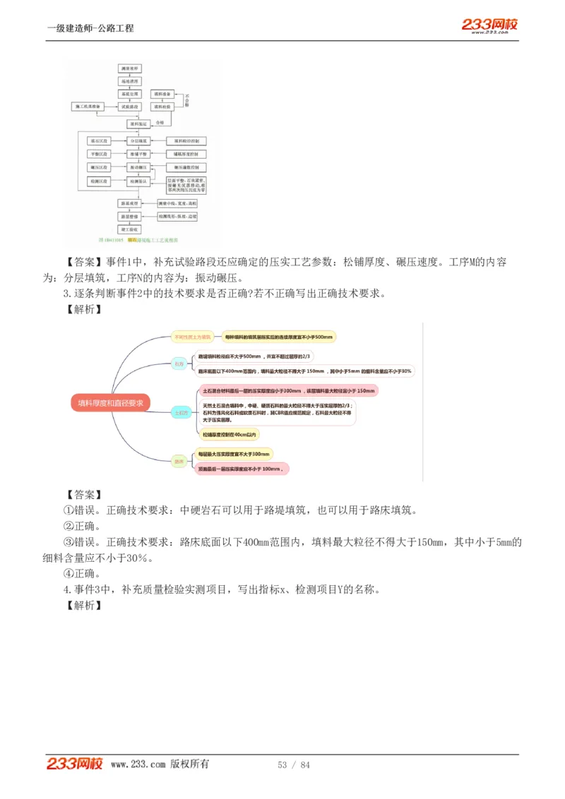 《公路工程管理与实务》真题解析班-安慧-7907_133782885665095784_63465_2026年一级建造师_2026年一建公路_2025年一建公路SVIP_03-习题精析✿实战特训✿模考通关