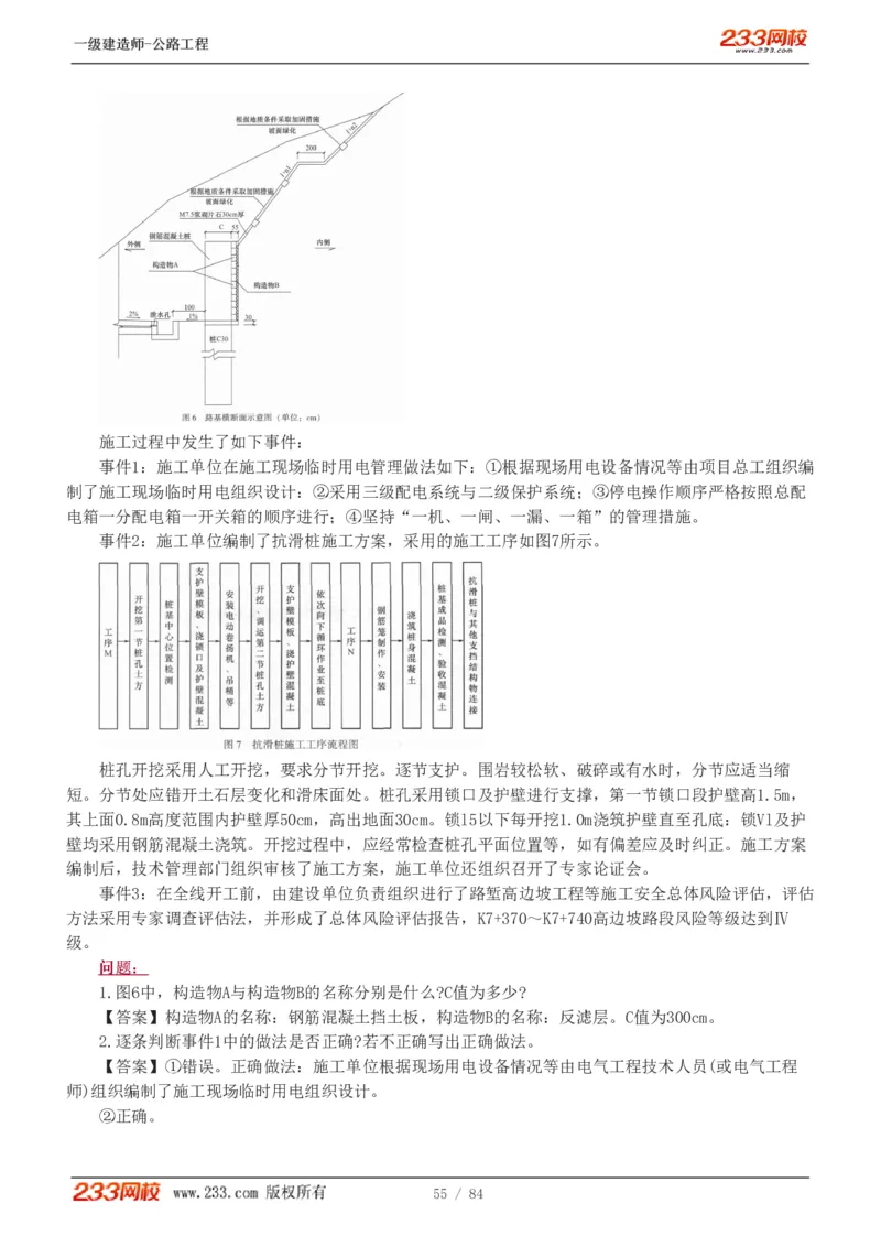 《公路工程管理与实务》真题解析班-安慧-7907_133782885665095784_63465_2026年一级建造师_2026年一建公路_2025年一建公路SVIP_03-习题精析✿实战特训✿模考通关