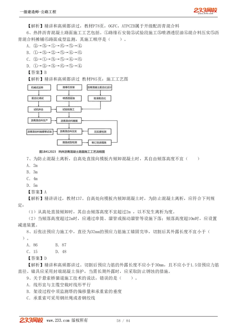 《公路工程管理与实务》真题解析班-安慧-7907_133782885665095784_63465_2026年一级建造师_2026年一建公路_2025年一建公路SVIP_03-习题精析✿实战特训✿模考通关