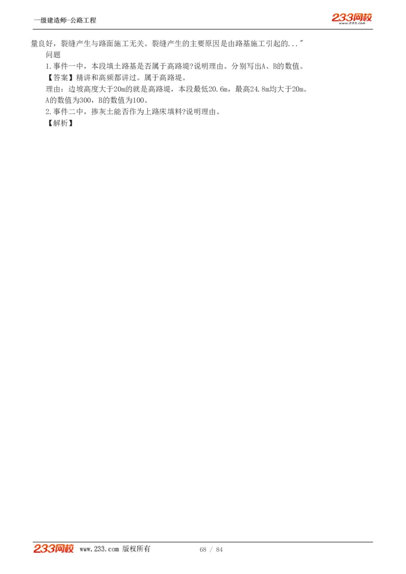 《公路工程管理与实务》真题解析班-安慧-7907_133782885665095784_63465_2026年一级建造师_2026年一建公路_2025年一建公路SVIP_03-习题精析✿实战特训✿模考通关