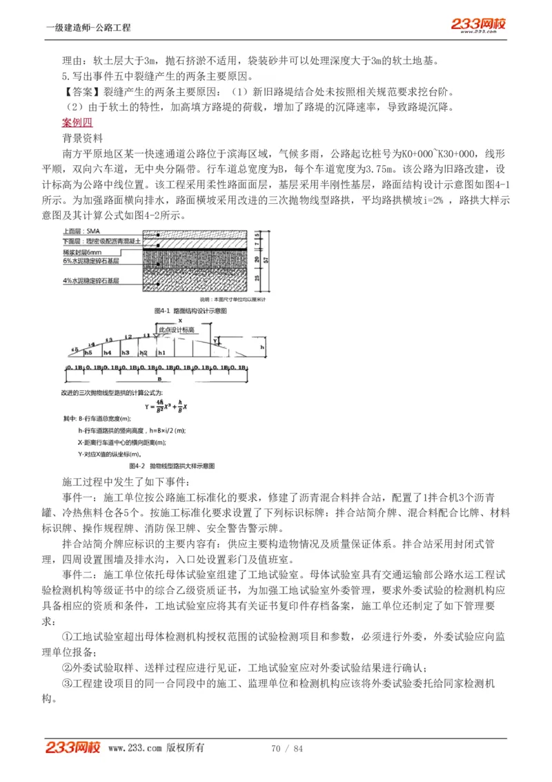 《公路工程管理与实务》真题解析班-安慧-7907_133782885665095784_63465_2026年一级建造师_2026年一建公路_2025年一建公路SVIP_03-习题精析✿实战特训✿模考通关