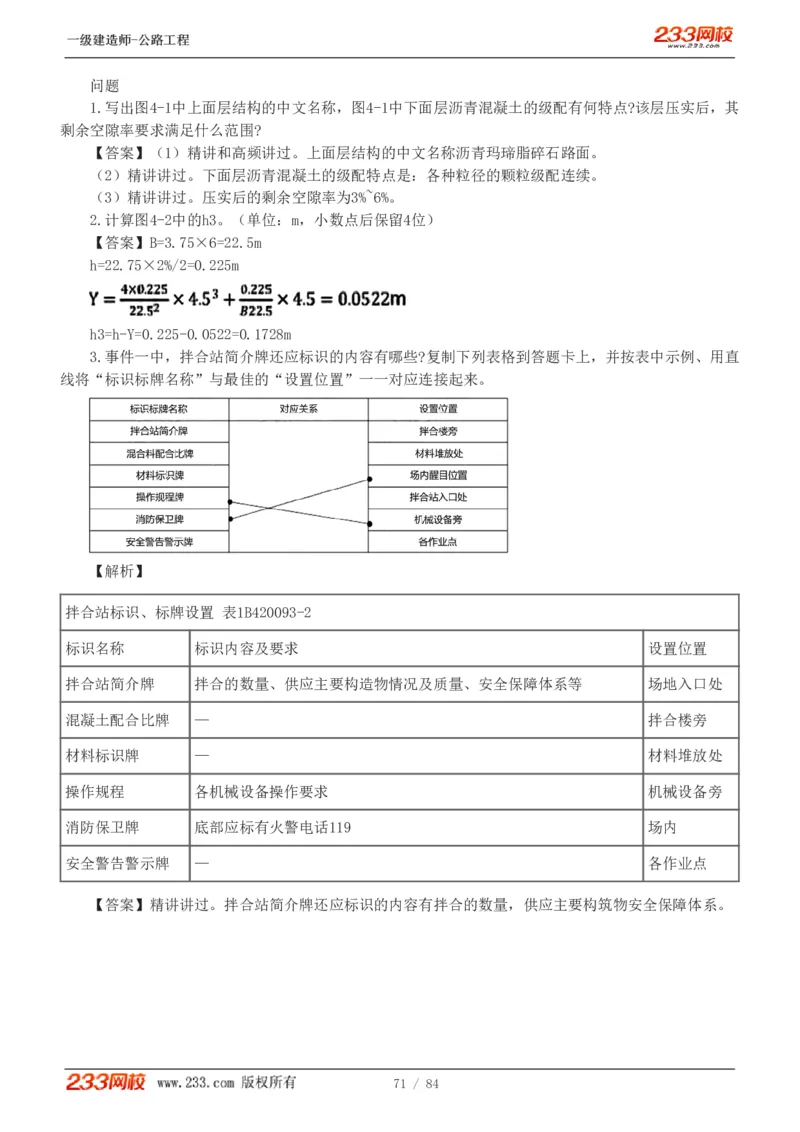 《公路工程管理与实务》真题解析班-安慧-7907_133782885665095784_63465_2026年一级建造师_2026年一建公路_2025年一建公路SVIP_03-习题精析✿实战特训✿模考通关