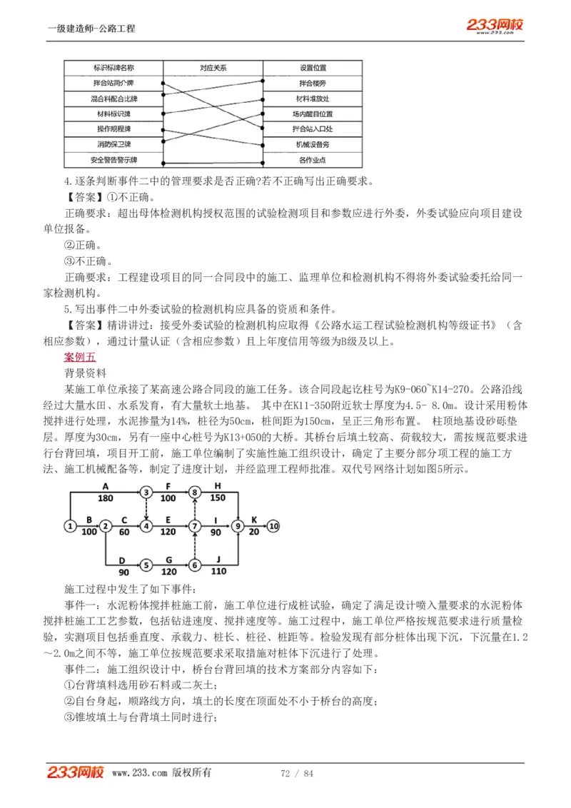 《公路工程管理与实务》真题解析班-安慧-7907_133782885665095784_63465_2026年一级建造师_2026年一建公路_2025年一建公路SVIP_03-习题精析✿实战特训✿模考通关