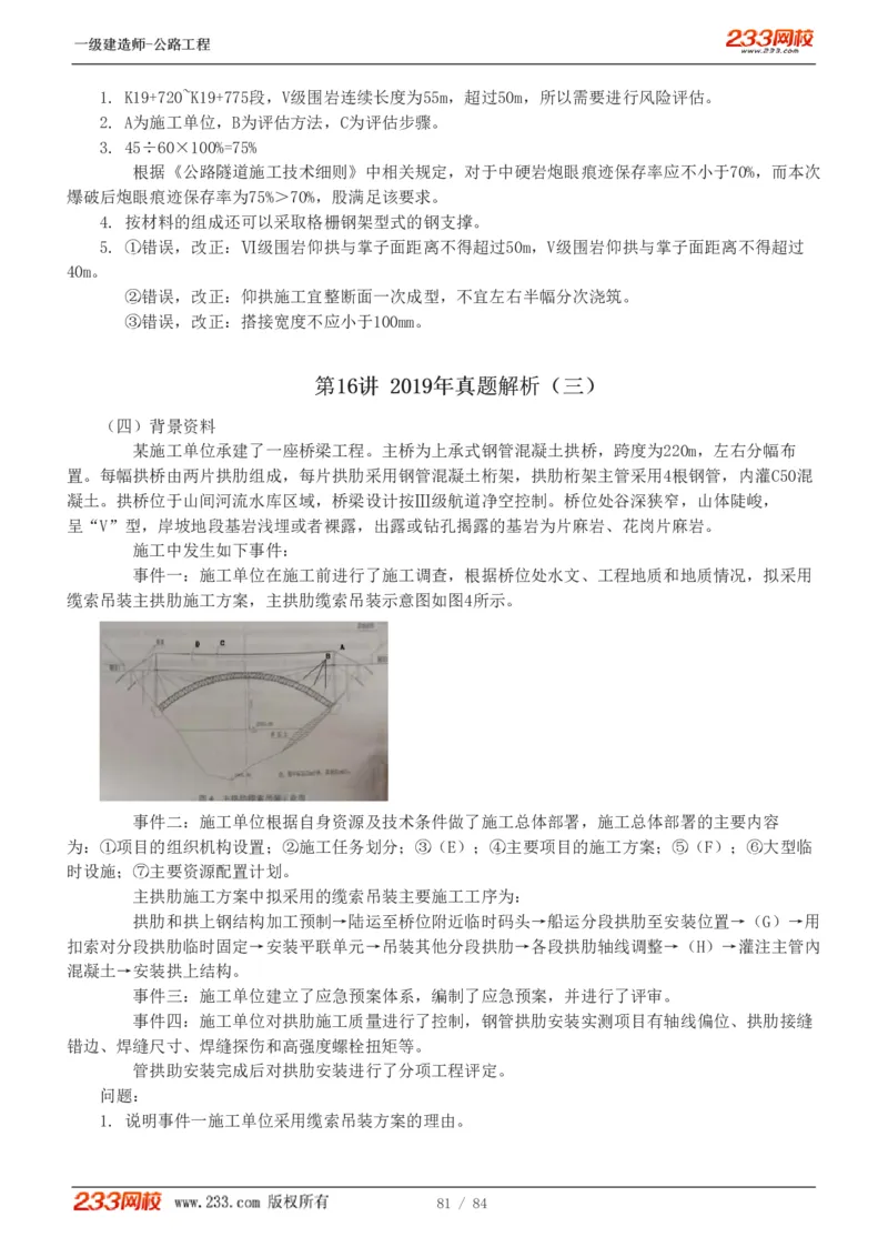 《公路工程管理与实务》真题解析班-安慧-7907_133782885665095784_63465_2026年一级建造师_2026年一建公路_2025年一建公路SVIP_03-习题精析✿实战特训✿模考通关