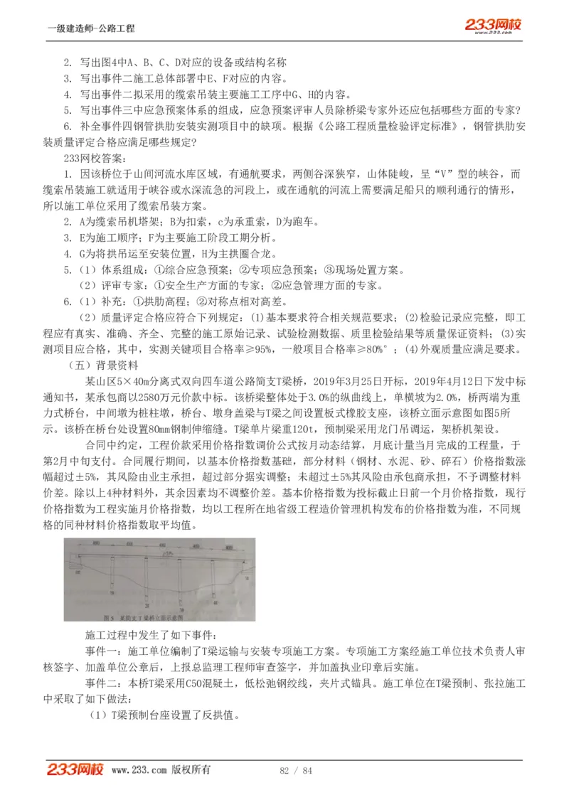 《公路工程管理与实务》真题解析班-安慧-7907_133782885665095784_63465_2026年一级建造师_2026年一建公路_2025年一建公路SVIP_03-习题精析✿实战特训✿模考通关