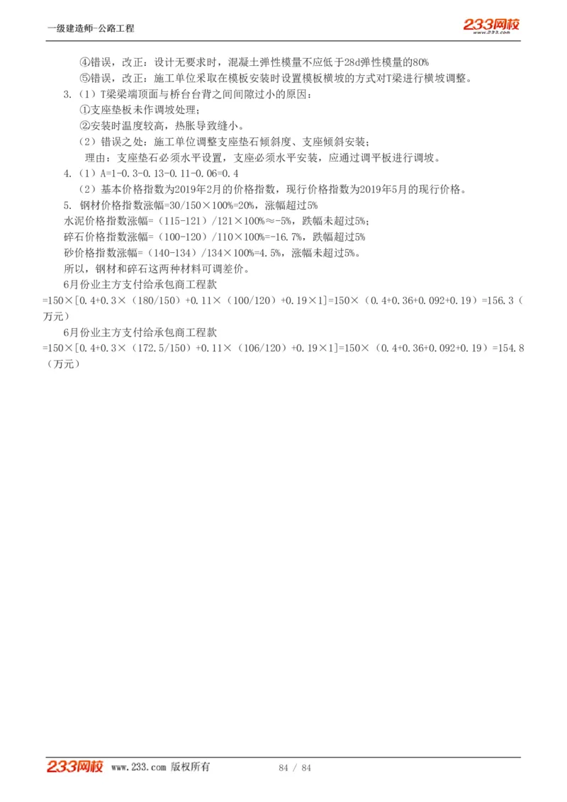 《公路工程管理与实务》真题解析班-安慧-7907_133782885665095784_63465_2026年一级建造师_2026年一建公路_2025年一建公路SVIP_03-习题精析✿实战特训✿模考通关