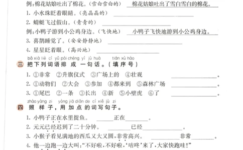 句子专项_一年级语文下册（统编版）_老课标资料_复习资料_一下语文期末复习二_专项