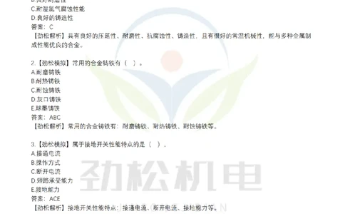 周测试2月16日答案_2026年一级建造师_2026年一建机电_2025年一建机电SVIP_02-基础精讲✿高端面授✿深度强化_30-机电《全系VIP班》劲松SMR_作业