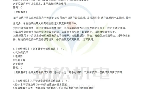 周测试2月16日答案_2026年一级建造师_2026年一建机电_2025年一建机电SVIP_02-基础精讲✿高端面授✿深度强化_30-机电《全系VIP班》劲松SMR_作业